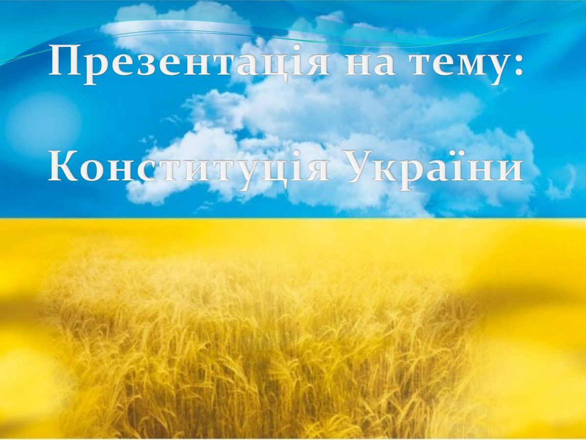 Презентация про украинцев