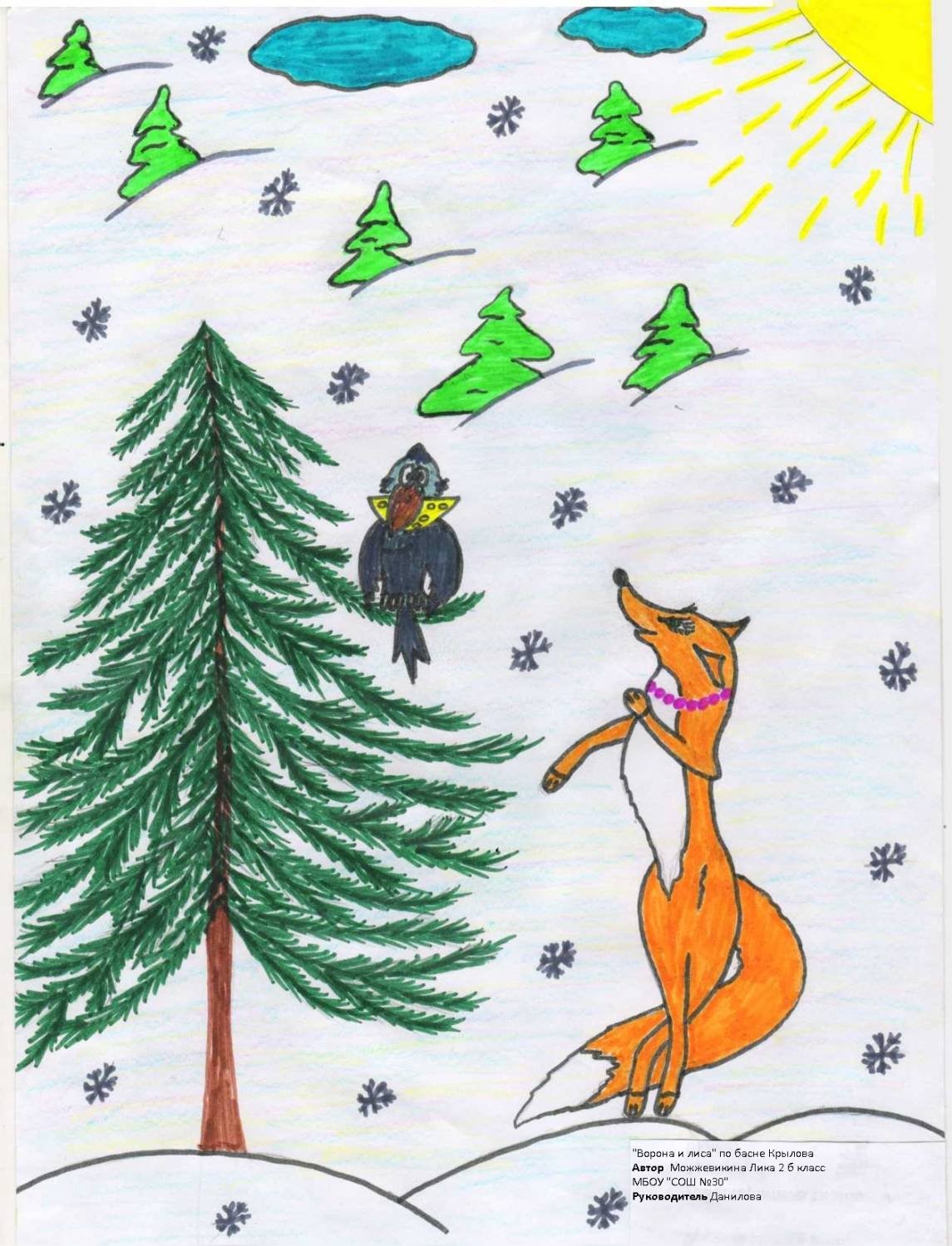 Рисунок на тему ворона и лисица 5 класс