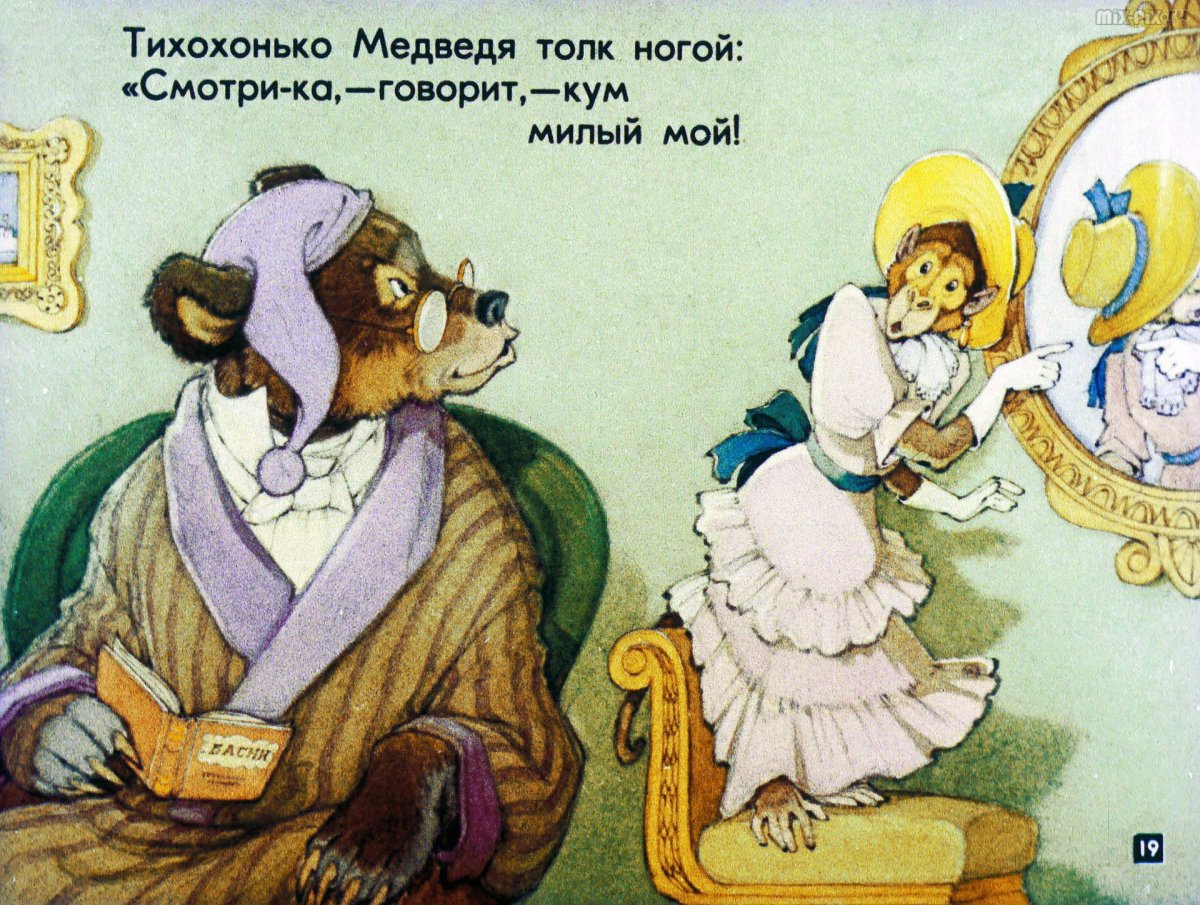 Иван Андреевич Крылов басня мартышка и зеркало