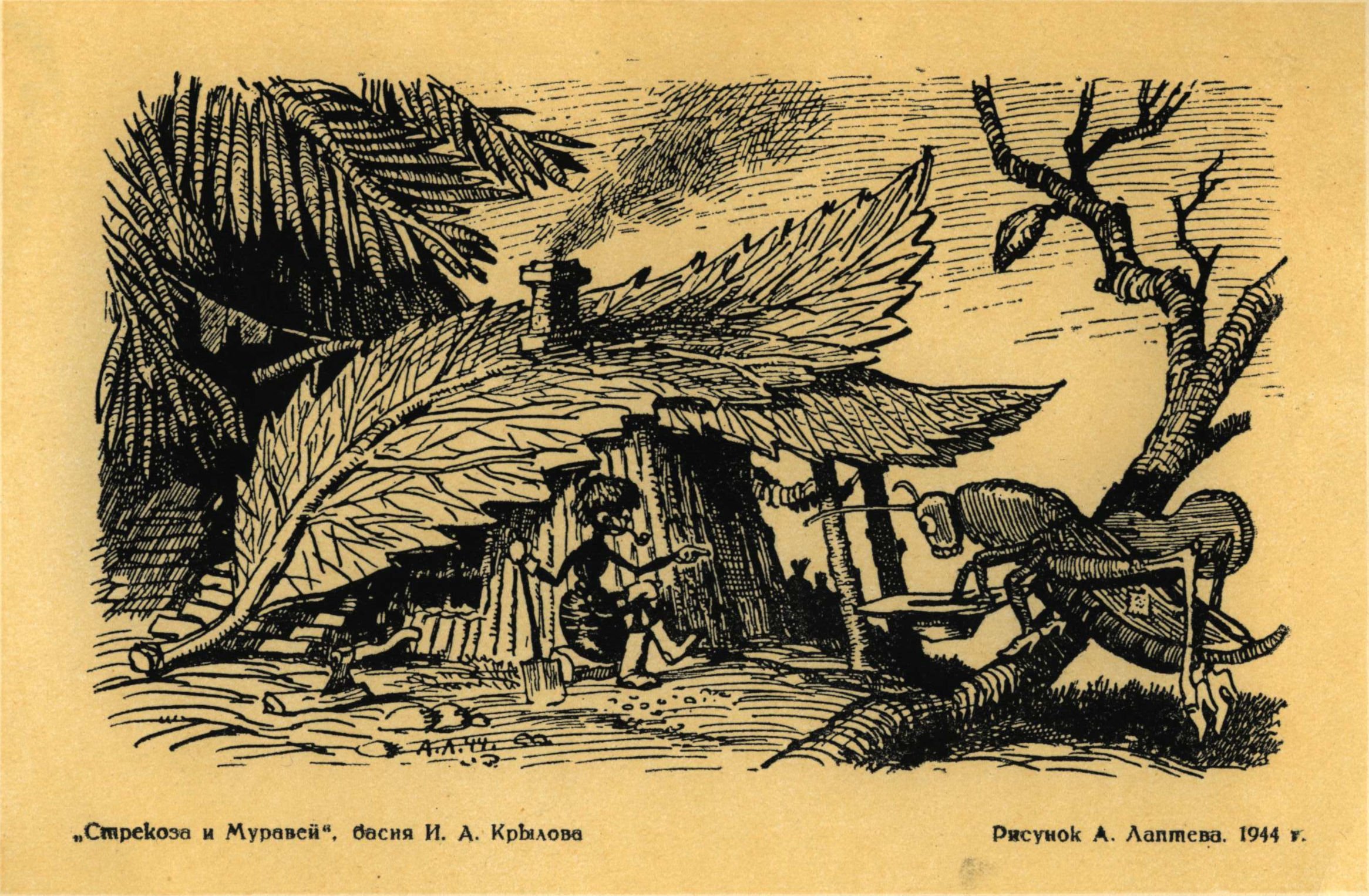 Иллюстрации Лаптева к басням Крылова