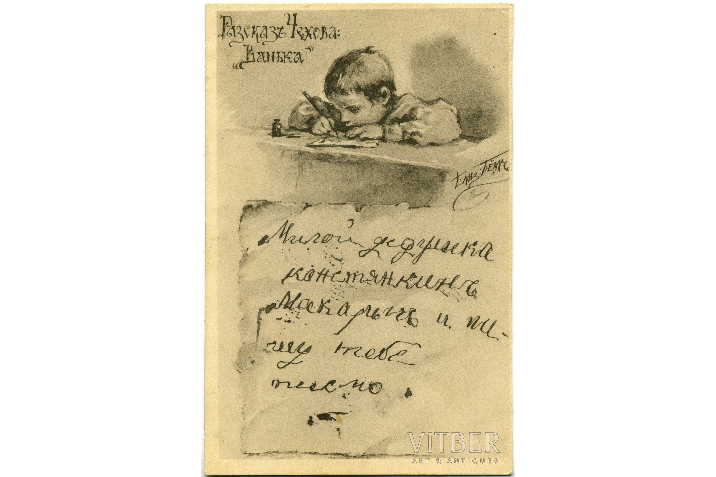 Ванька Жуков письмо на деревню дедушке