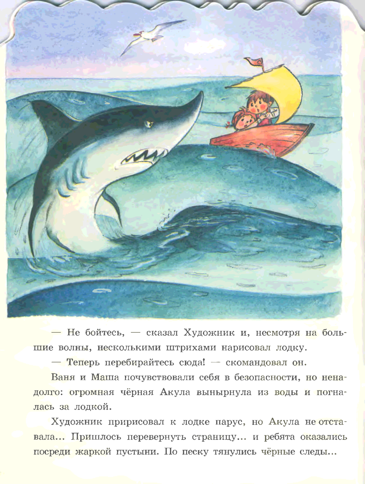 Акула толстой иллюстрации к рассказу. Лев Николаевич толстой рассказ акула. Рассказ Льва Николаевича Толстого акула. Рисунок к рассказу акула Лев Николаевич толстой.