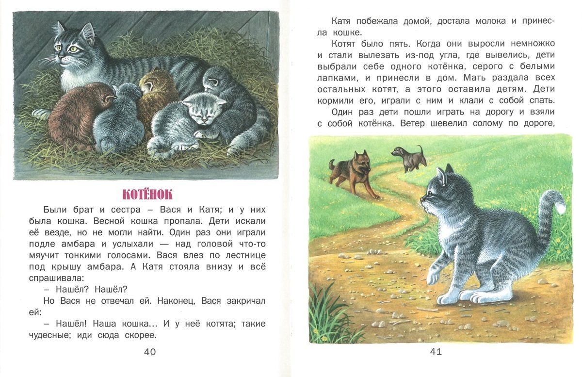 Произведение Льва Николаевича Толстого котенок