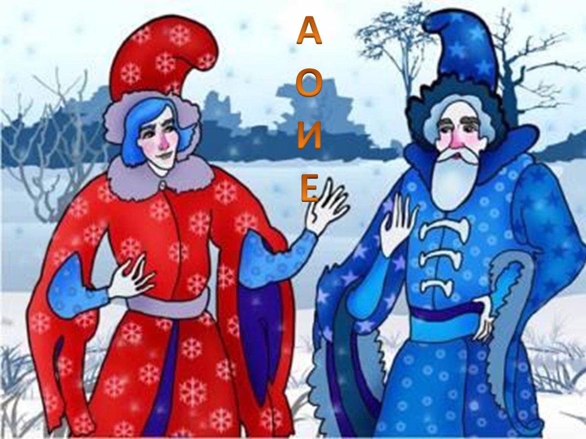 Русские народные сказки Морозко два Мороза Снегурочка