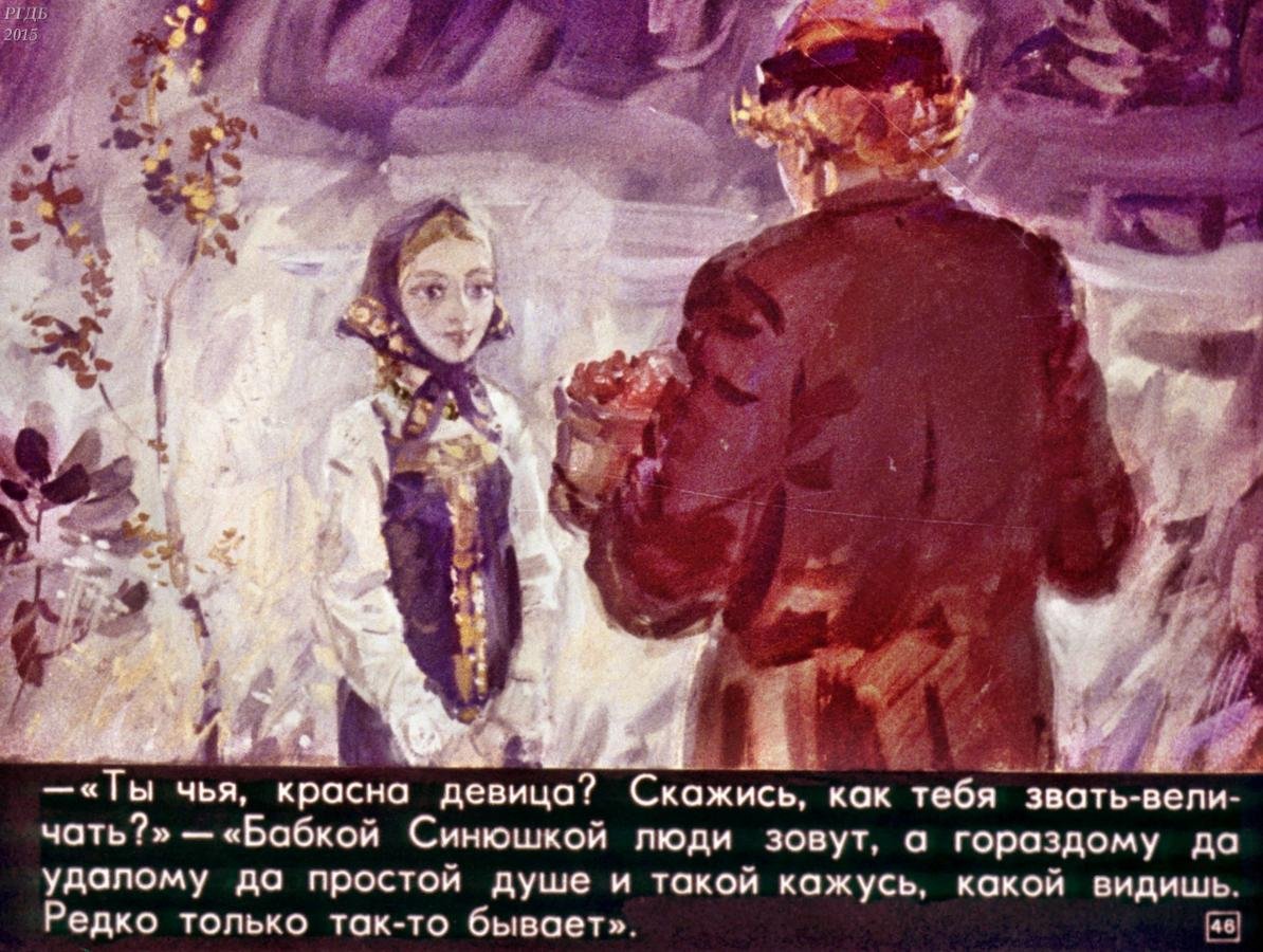 Советская сказка Синюшкин колодец