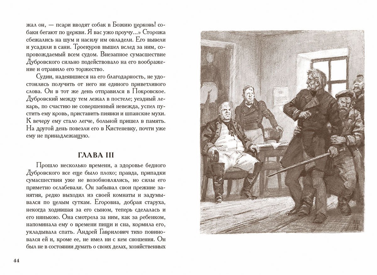 Иллюстрация к книге Дубровский