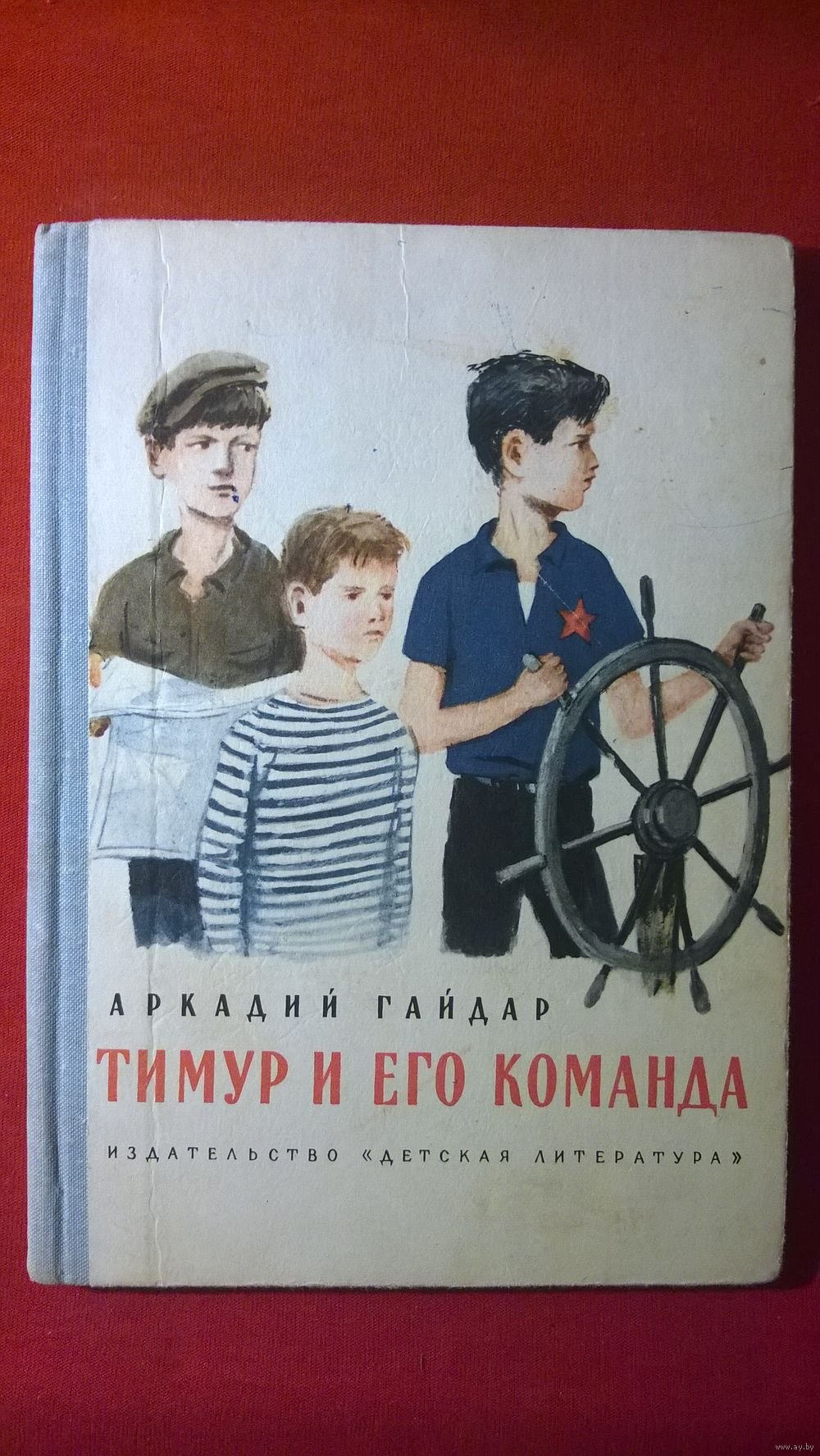 Аркадий Гайдар Тимур и его команда иллюстрации