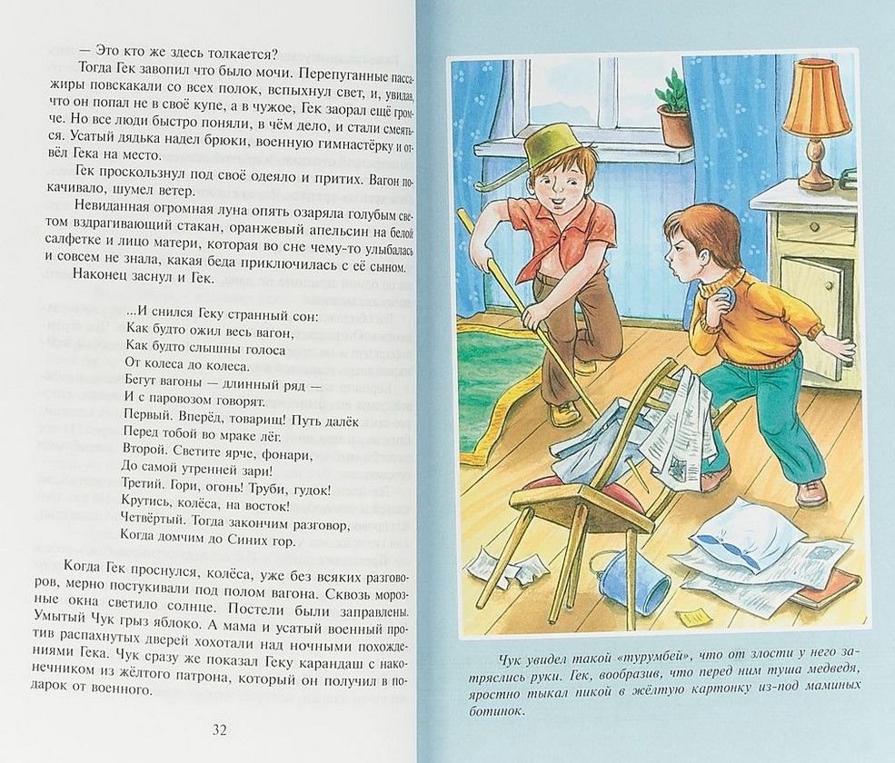 Тимур и его команда иллюстрация для читательского дневника