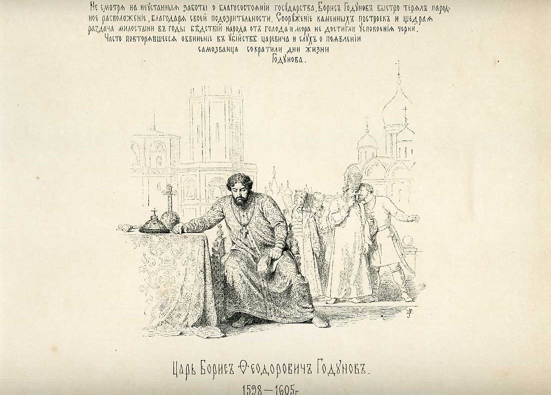История государства российского иллюстрации Верещагина Василий 3