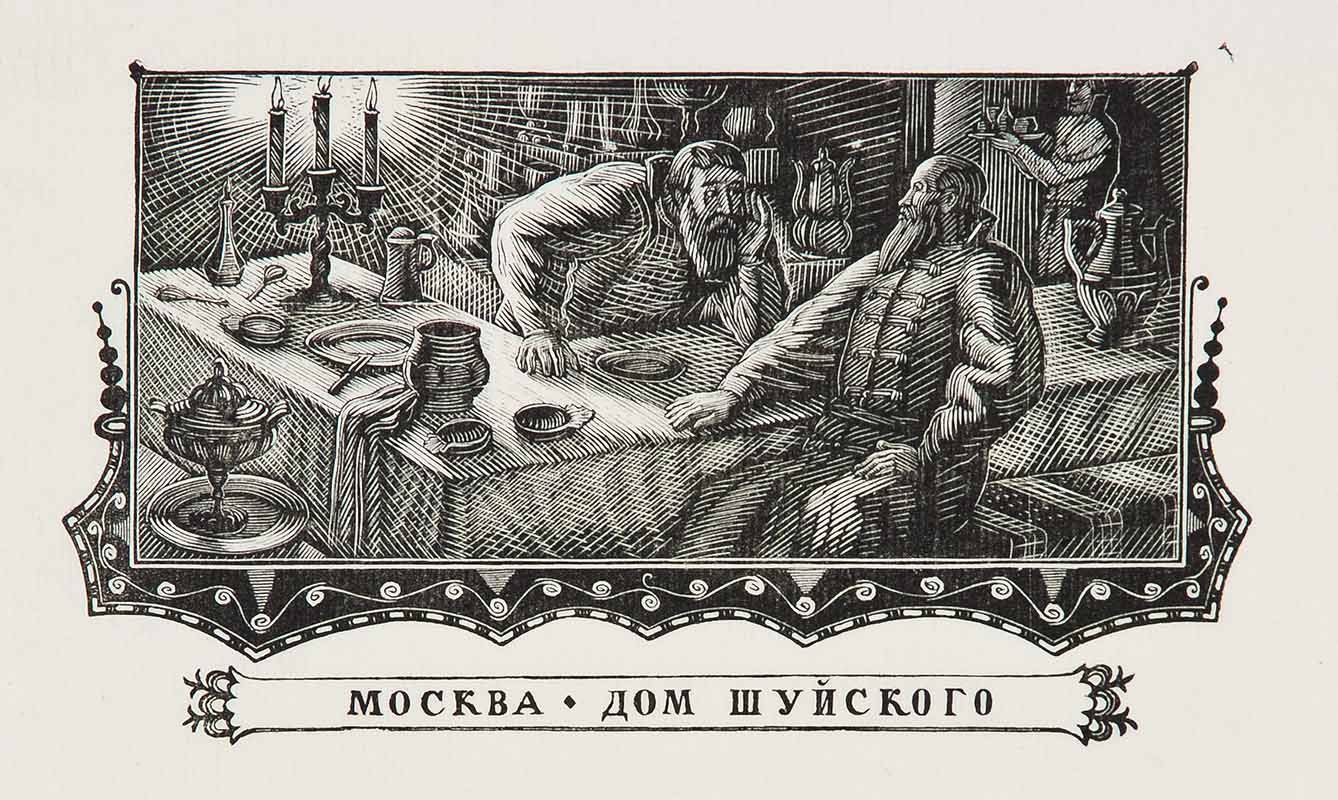 Борис Годунов иллюстрации Фаворского