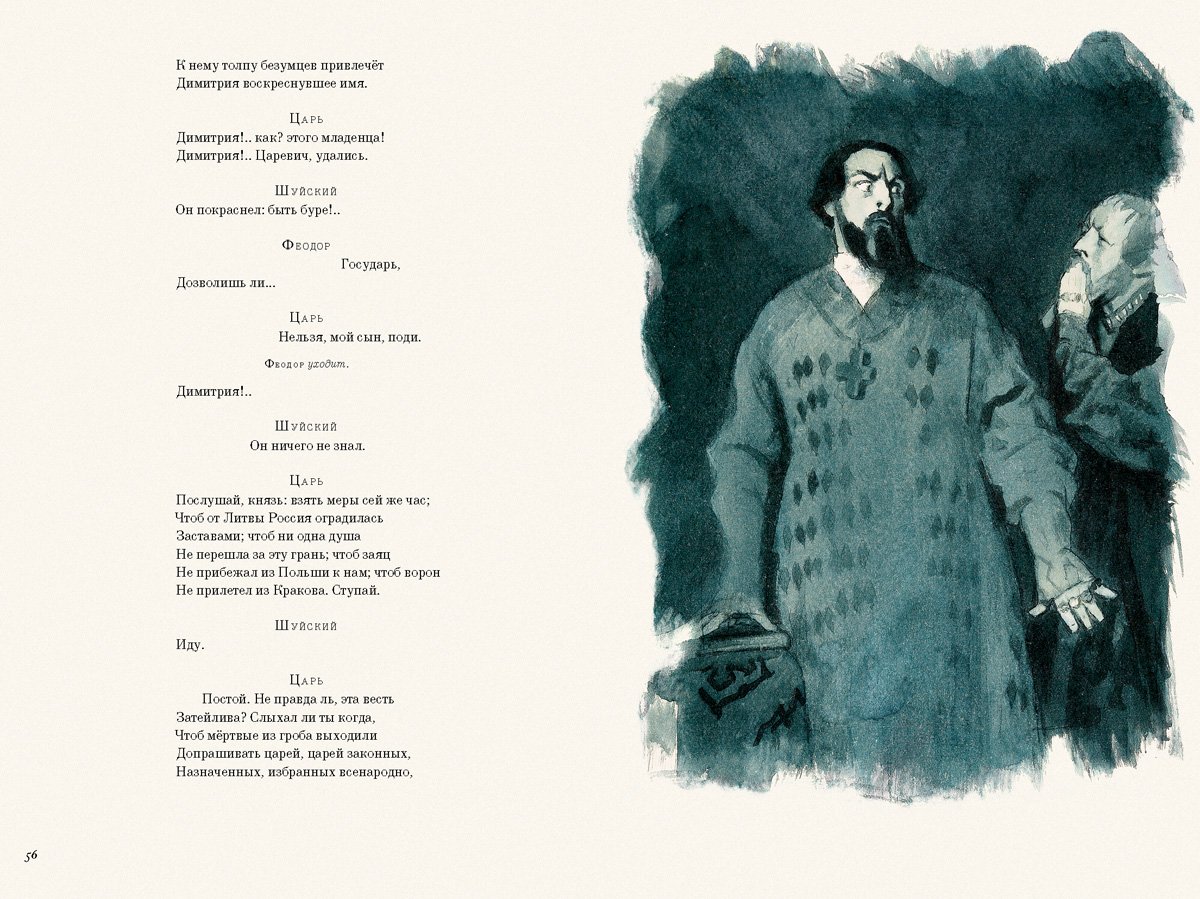 Борис Годунов Пушкин иллюстрации