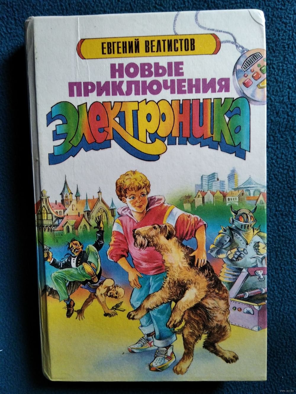 Приключения электроника картинки из книги