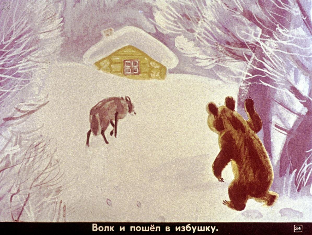 Зимовье зверей иллюстрации советские