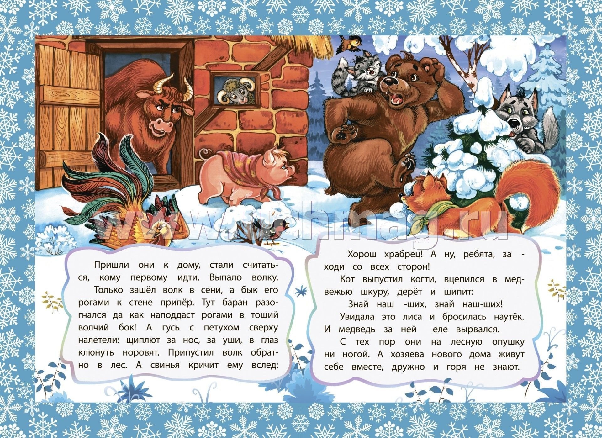 Русско народная сказка зимовье зверей