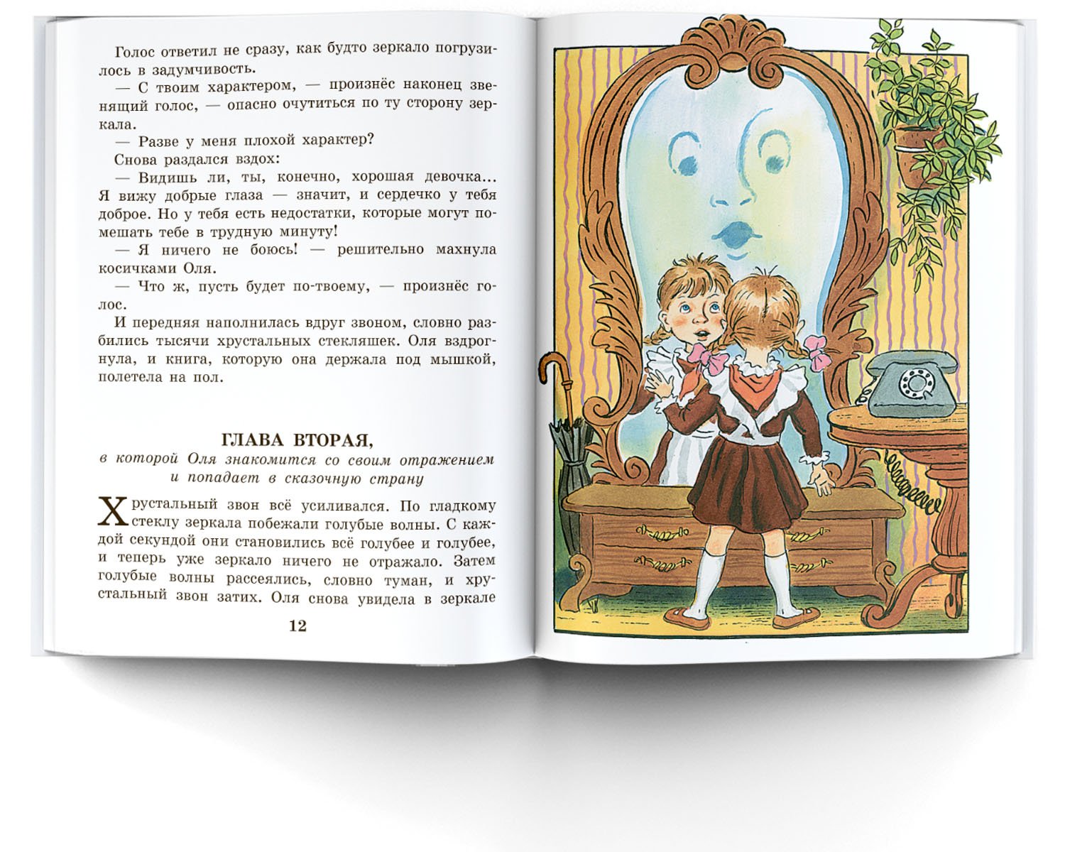 Королевство кривых зеркал книга для детей