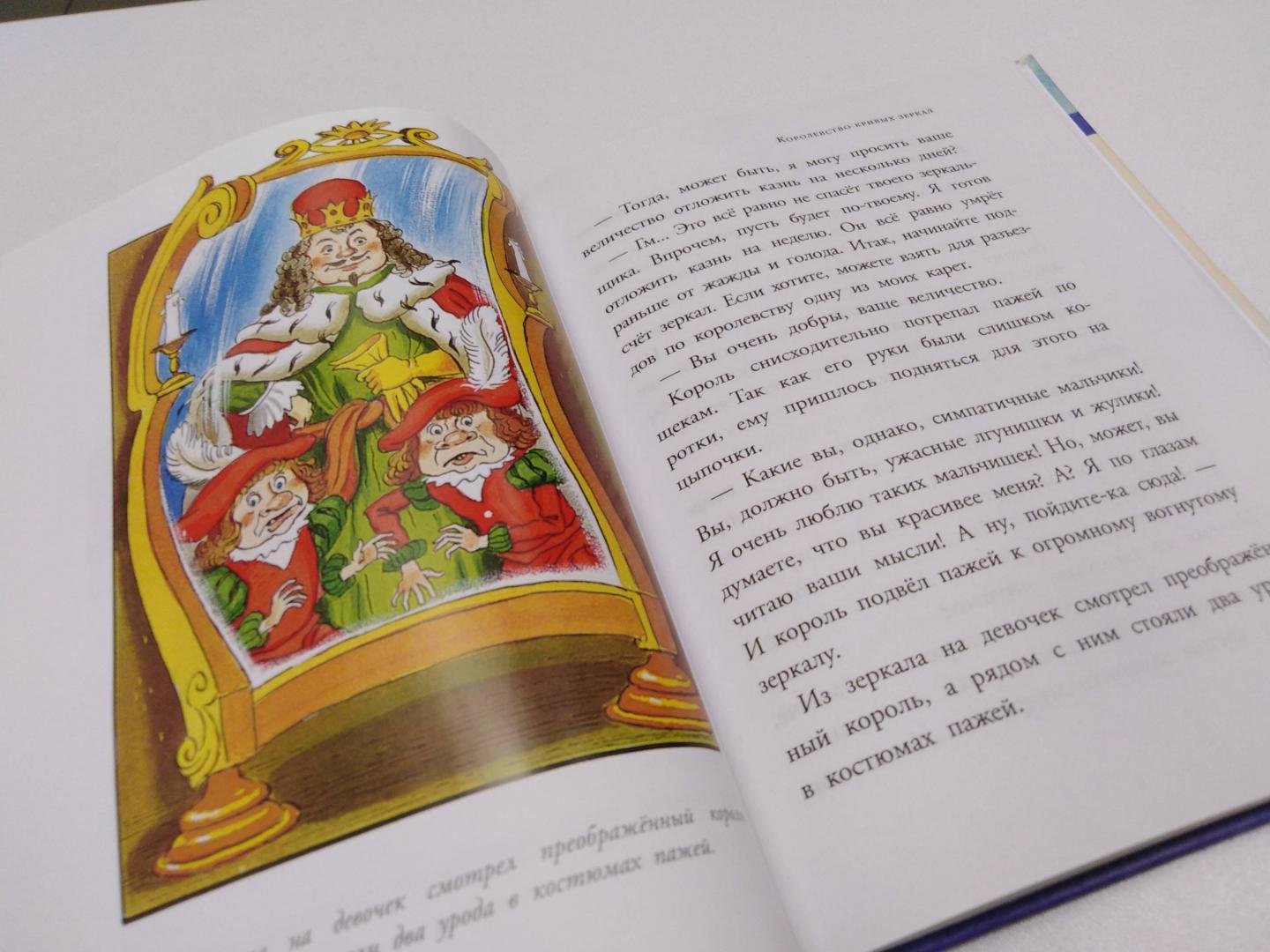Книга королевство кривых зеркал Издательство малыш