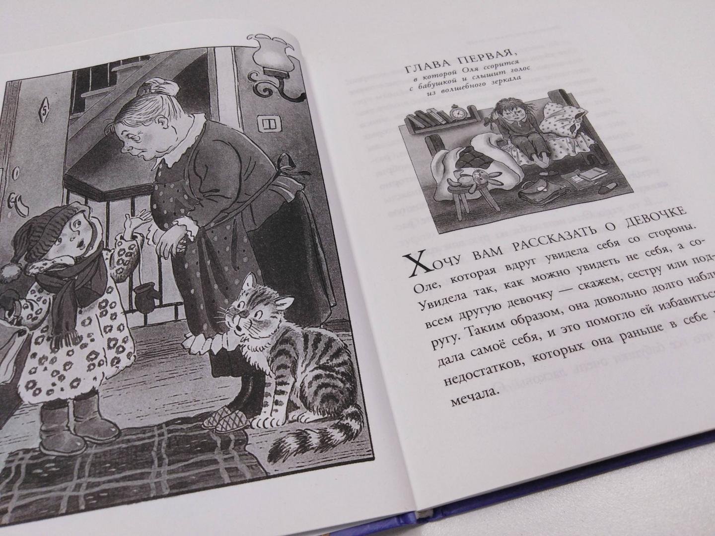 Иллюстрация поварята из книги королевство кривых зеркал