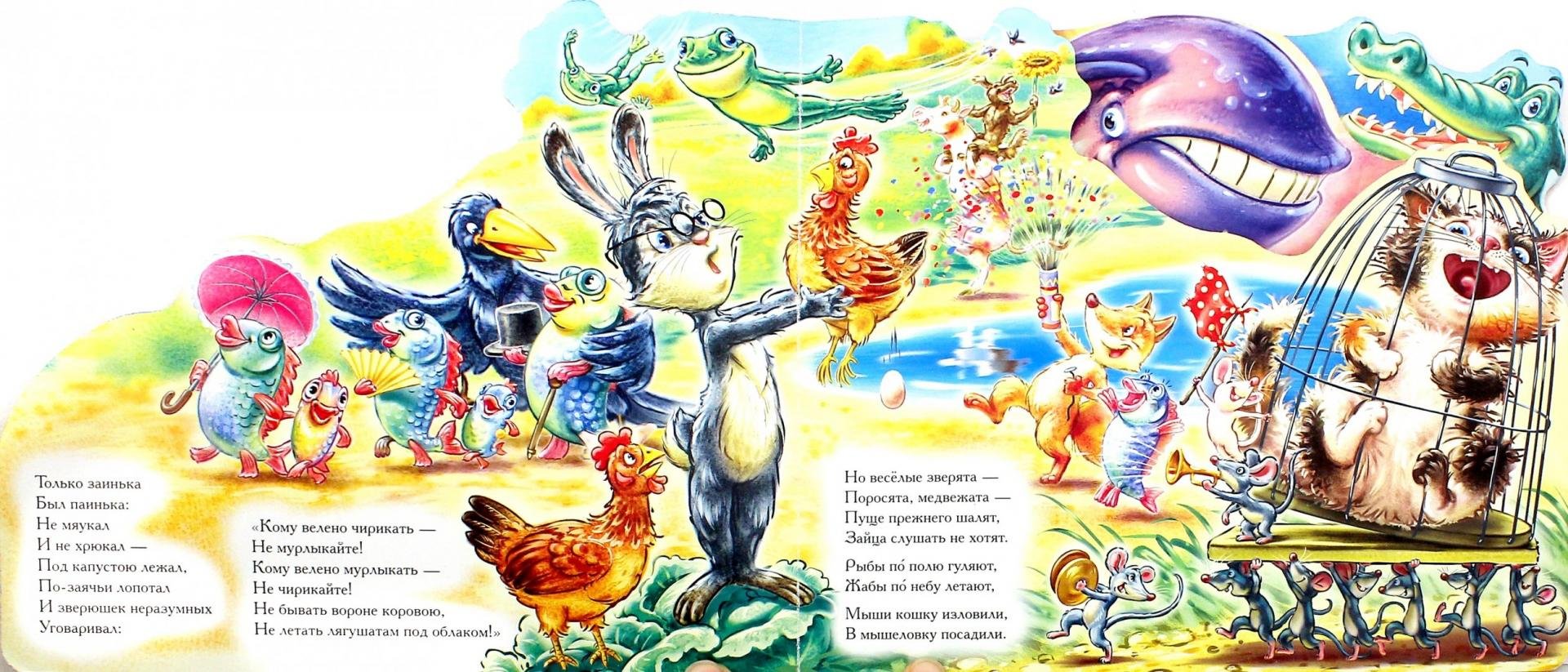 Иллюстрация к сказке путаница Корнея Чуковского
