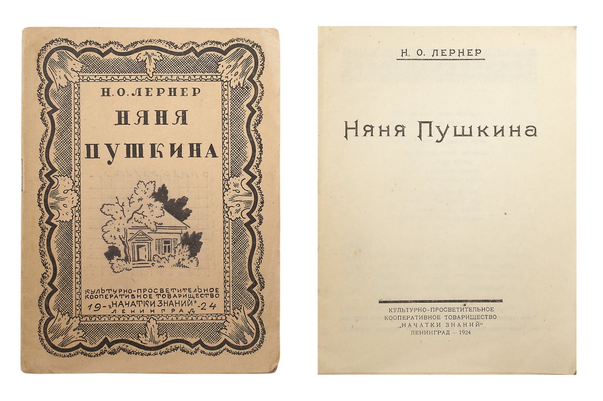 Книга Пушкина няне