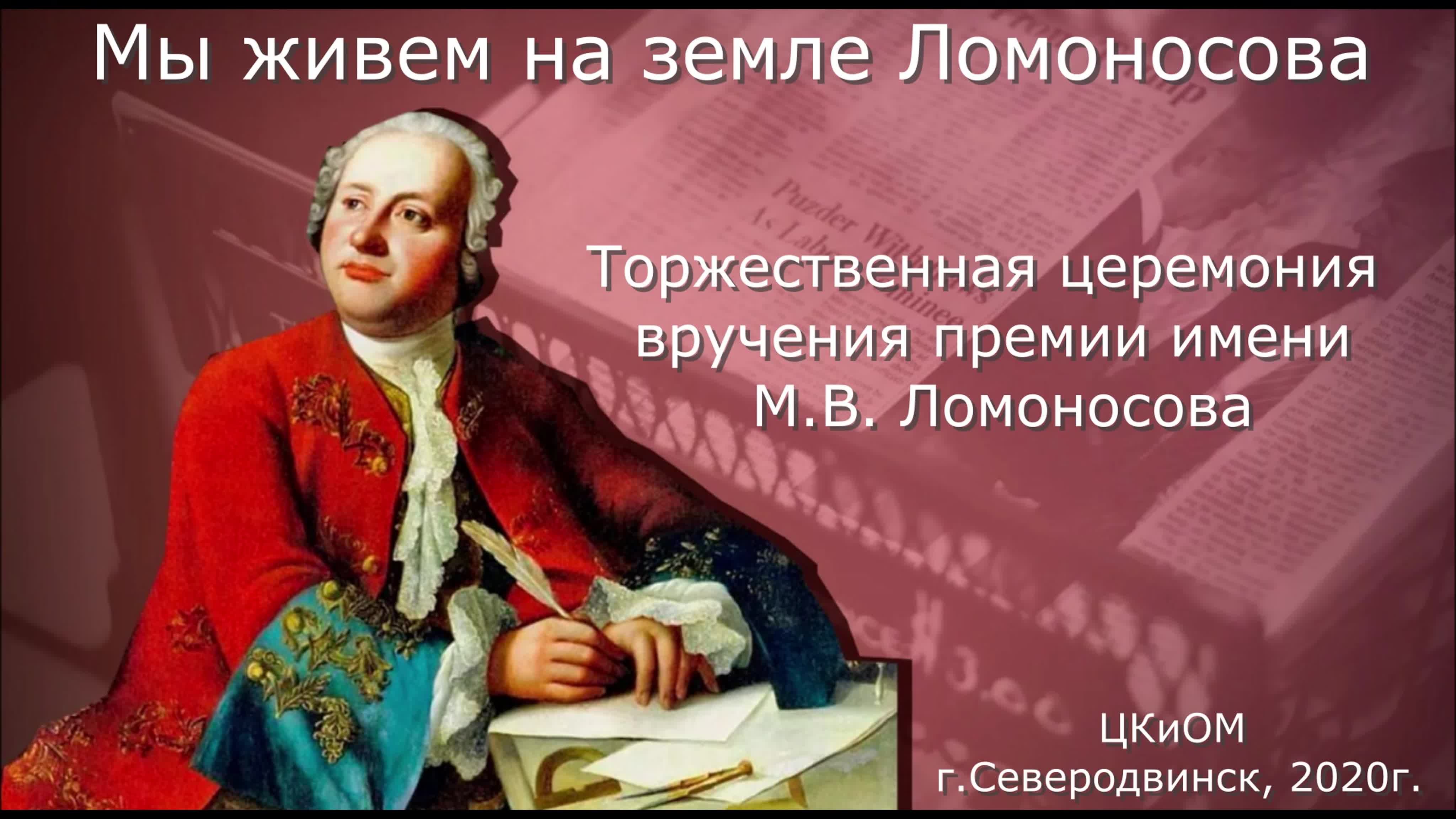 День Рождения Ломоносова По Новому Стилю