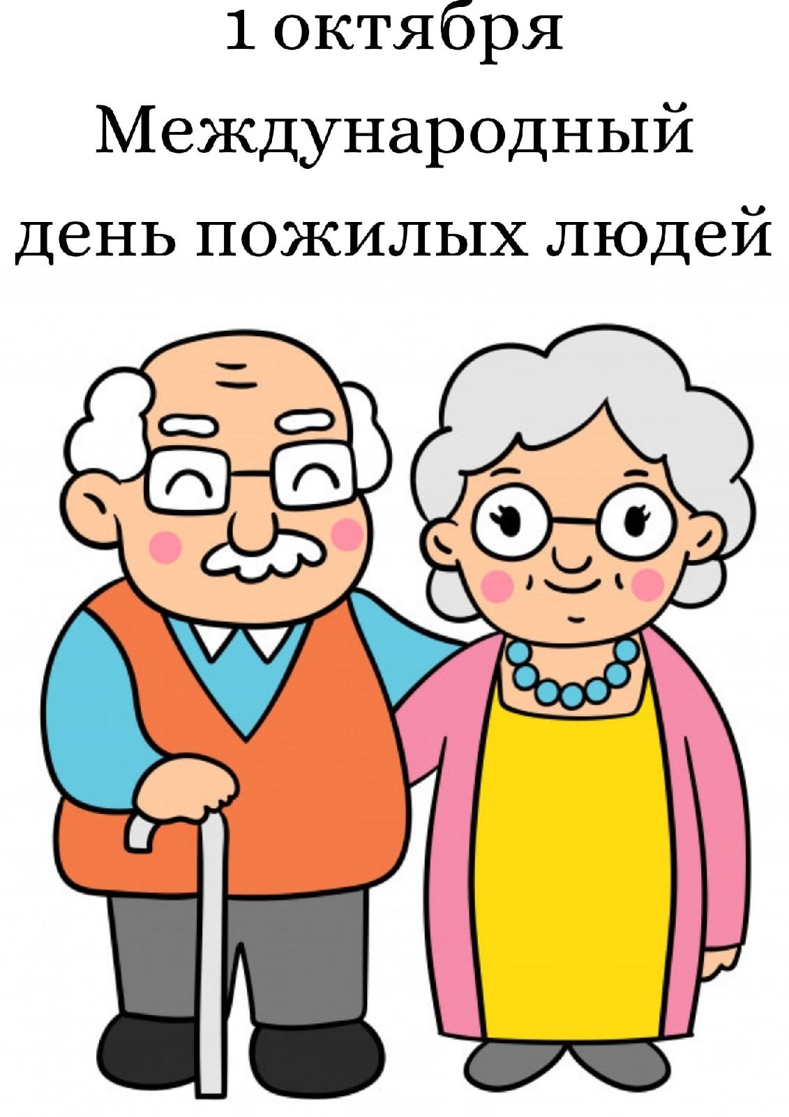 Granny and Grandpa