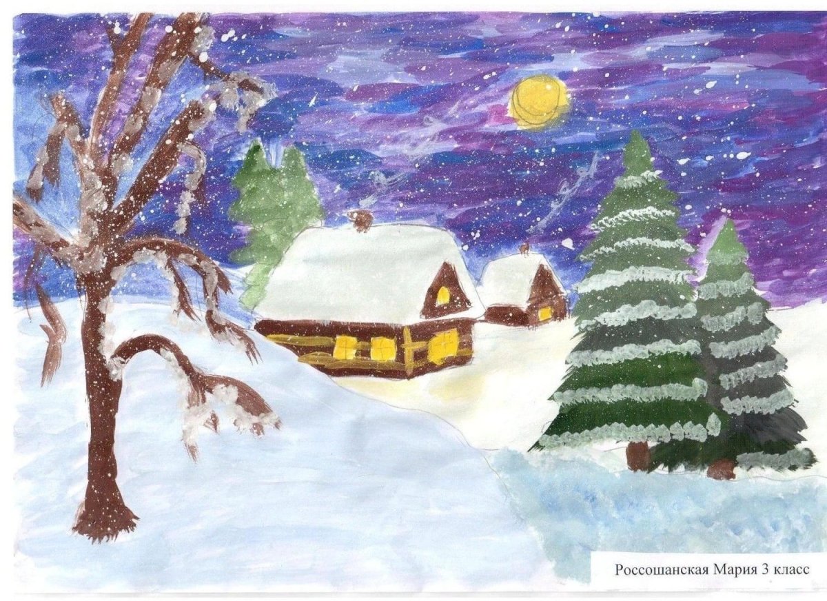 Детские рисунки на тему зимний пейзаж