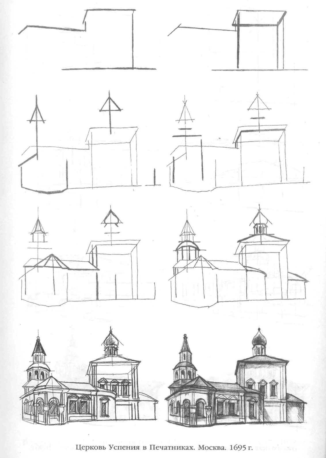 как нарисовать храм карандашом