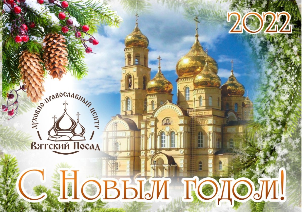 Серпухов православный новогодний баннер