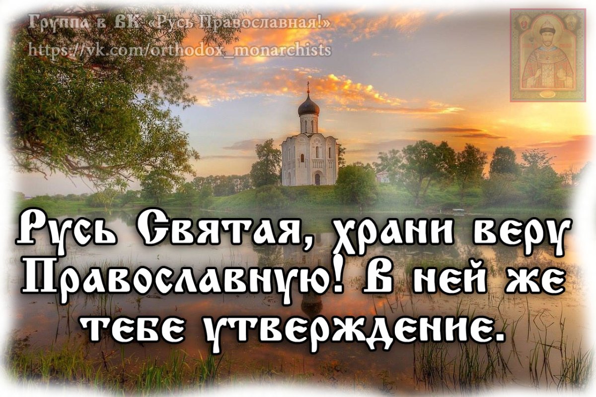 Русь православная