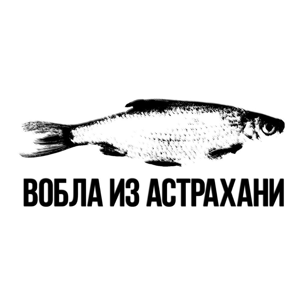 Вобла Астраханская этикетка