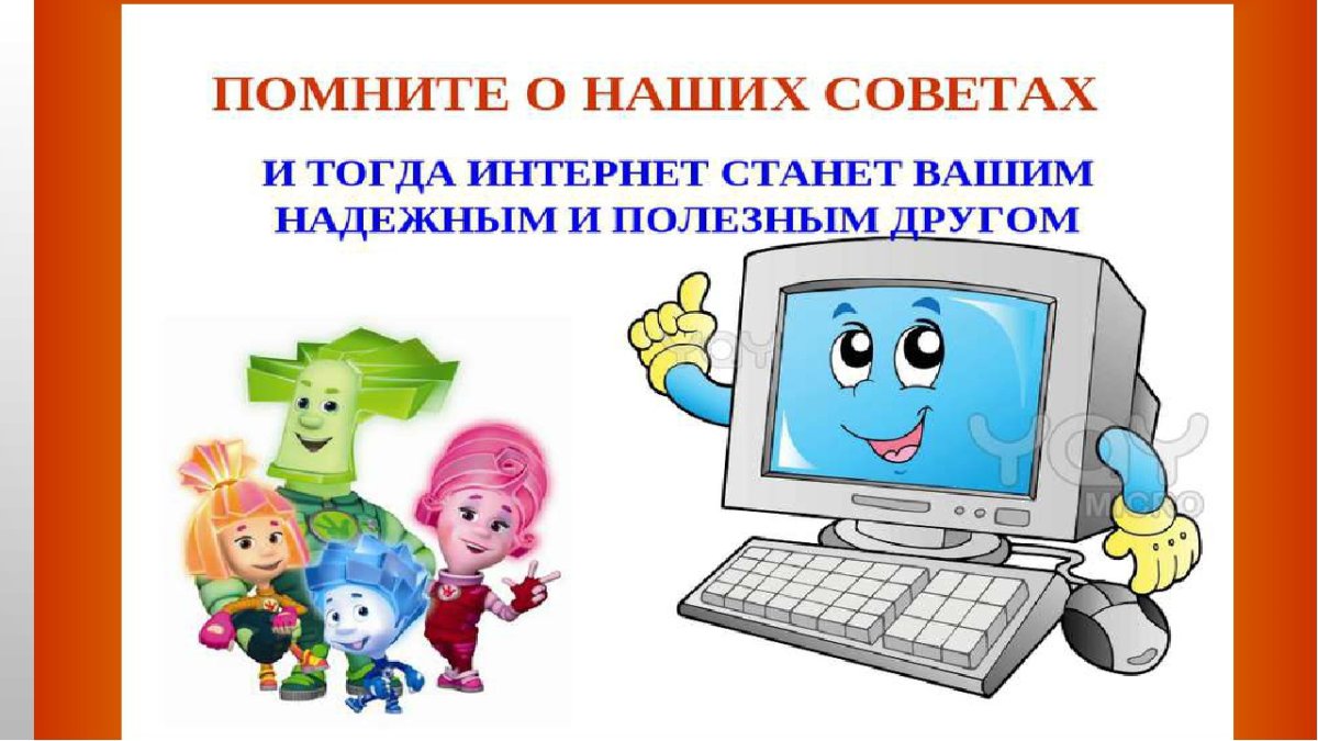 Лига безопасного интернета. Безопасность в сети интернета картинки 14+.