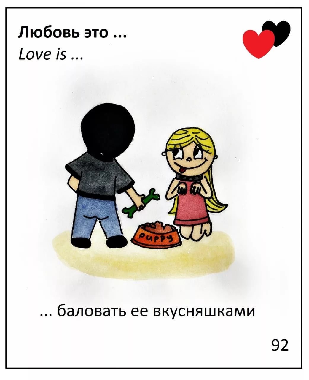 Картинка love is поддерживать друг друга в старости