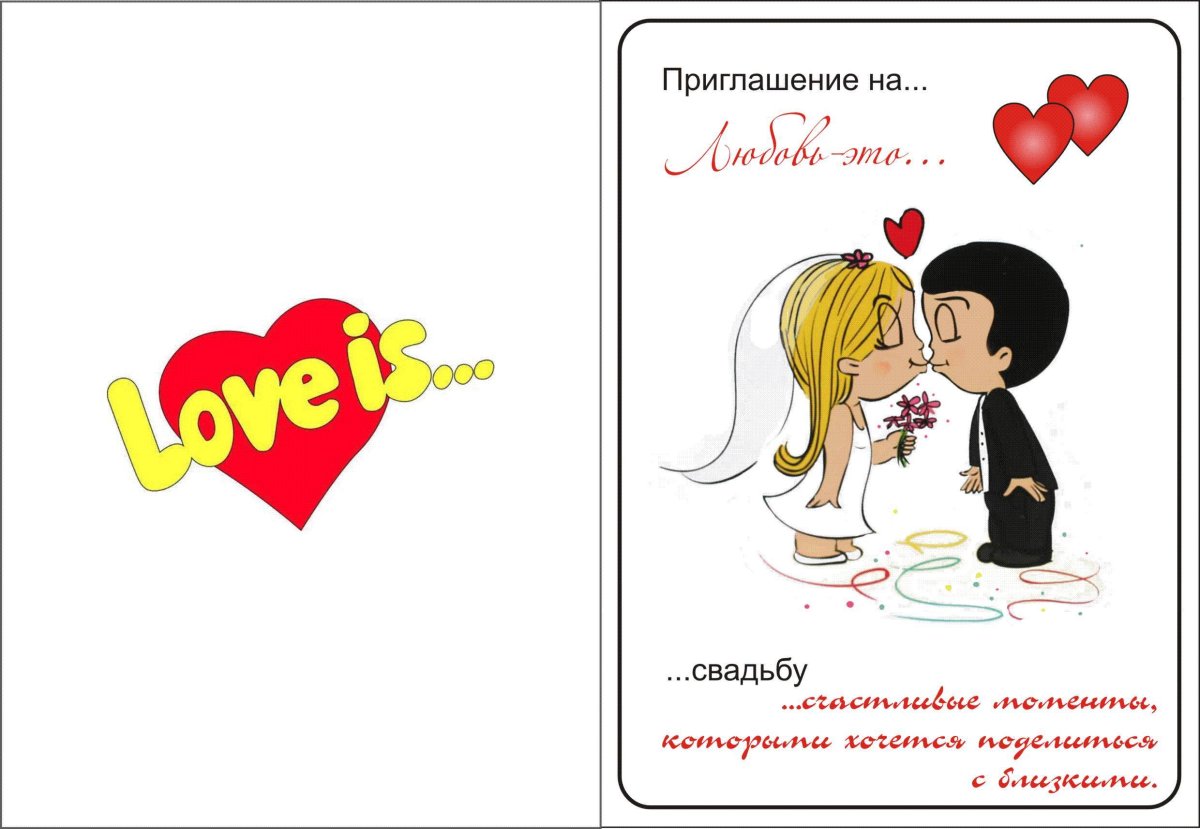 8 карта love is