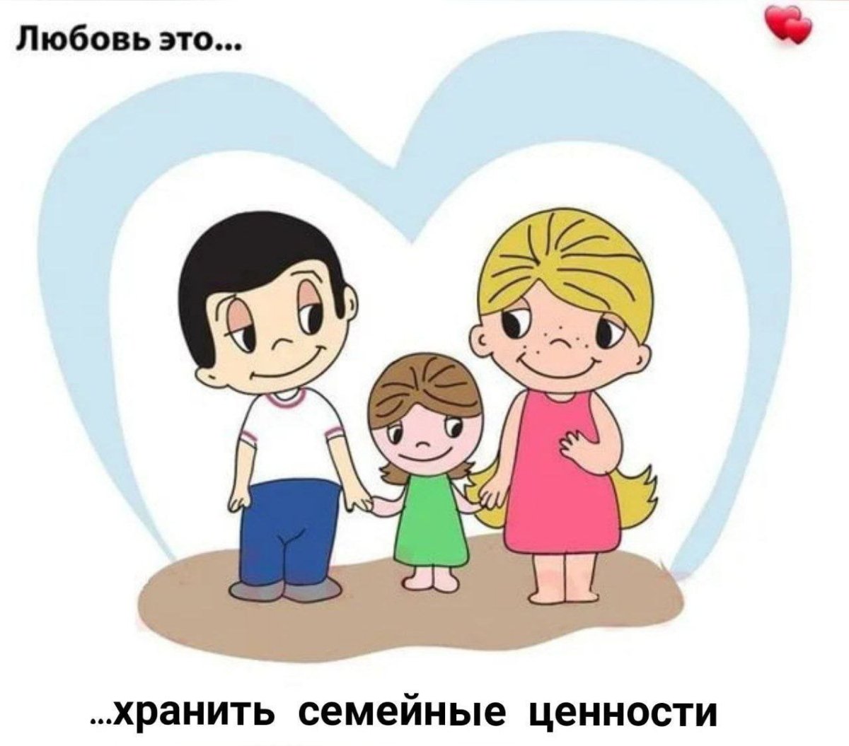 Любовь семья