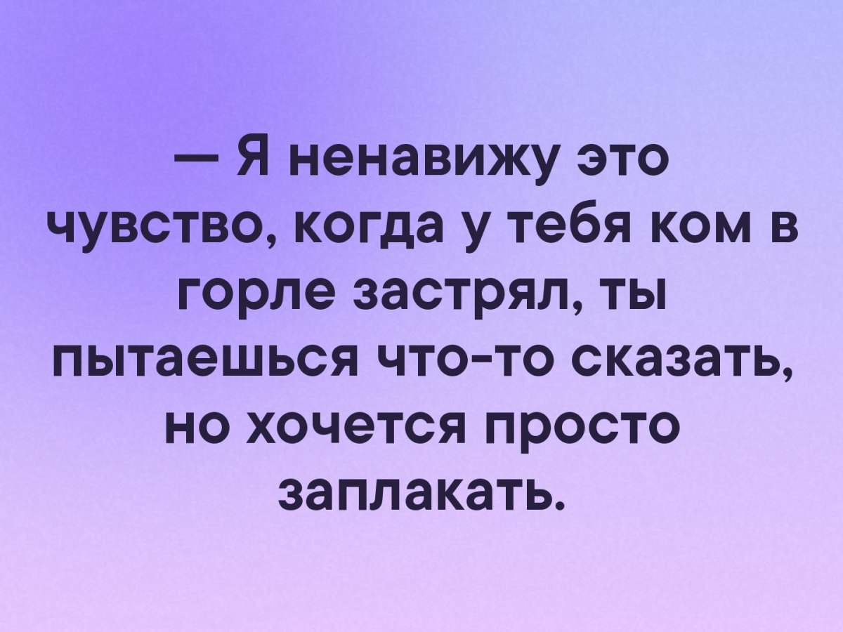 Ненавижу тебя