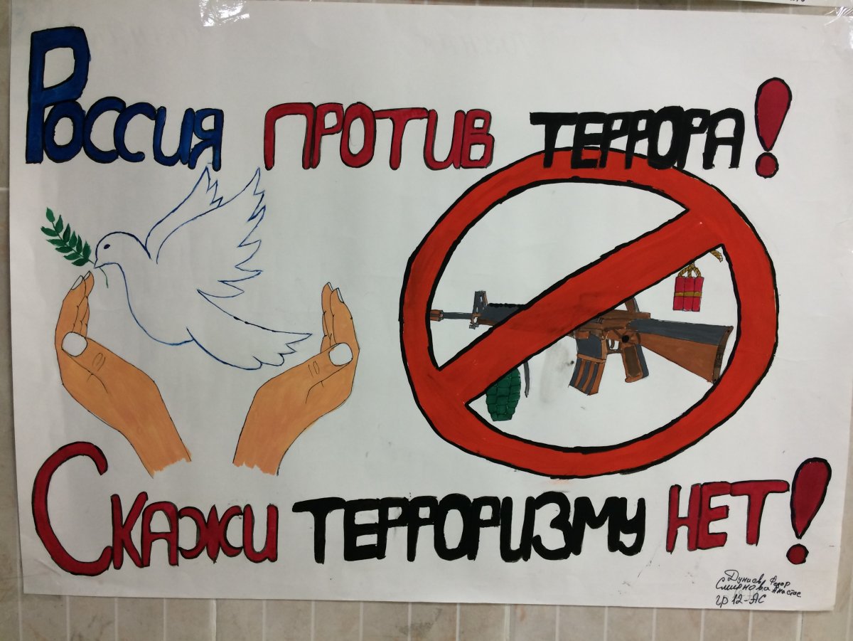 Картинки против терроризма и экстремизма