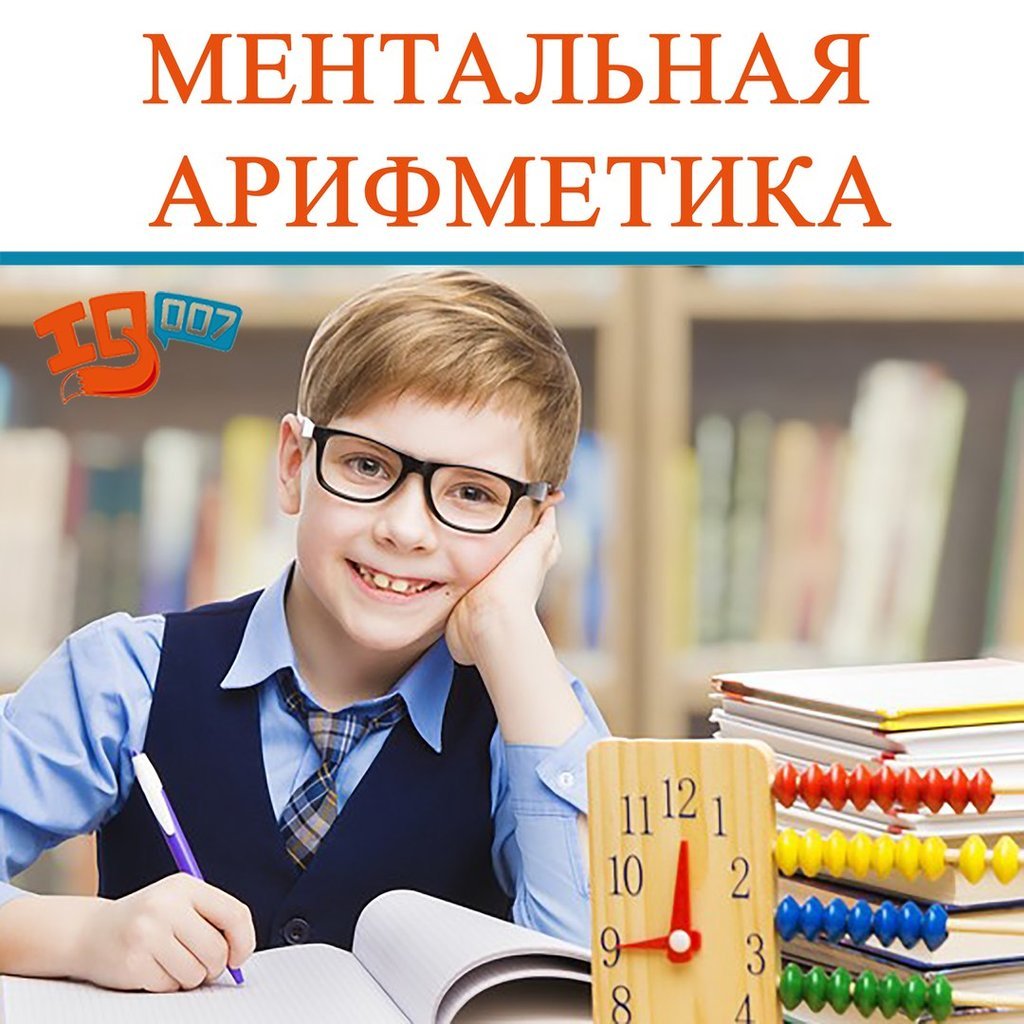 Картинки по ментальной арифметике для детей 6 7