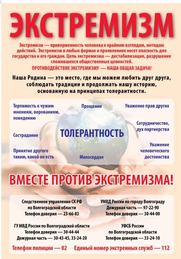 Противодействие экстремизму картинки