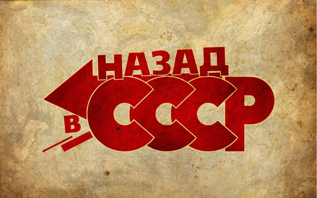 Картинки СССР 100 фото •