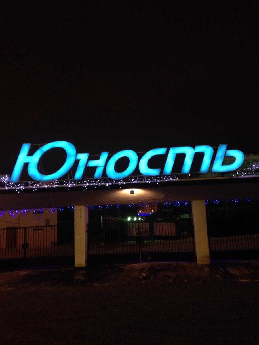Екатеринбург Юность Куйбышева 32а