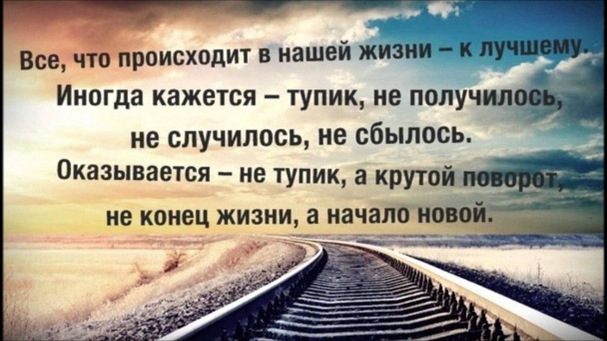 Житейский цитаты. Красивые слова про жизнь. Жизненные высказывания. Умные фразы про жизнь. Умные афоризмы про жизнь.