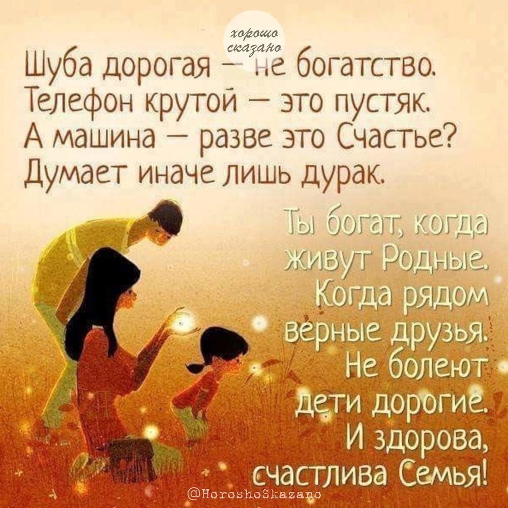 Цитаты про семью в картинках со смыслом