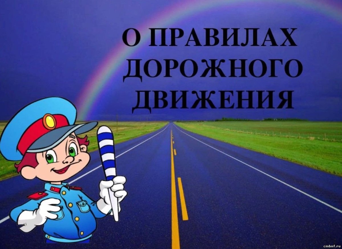 Безопасность на дорогах ради безопасности жизни классный час презентация