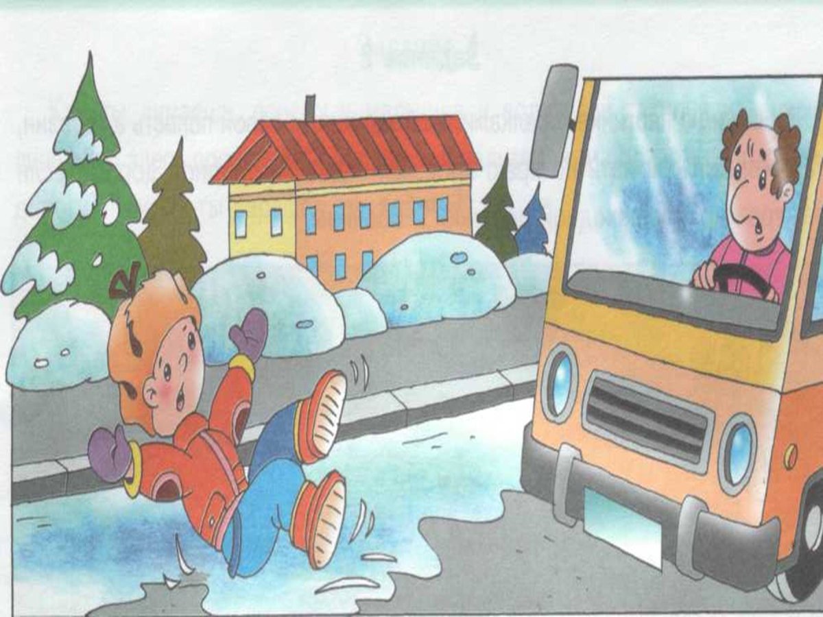 Опасности на дороге для детей