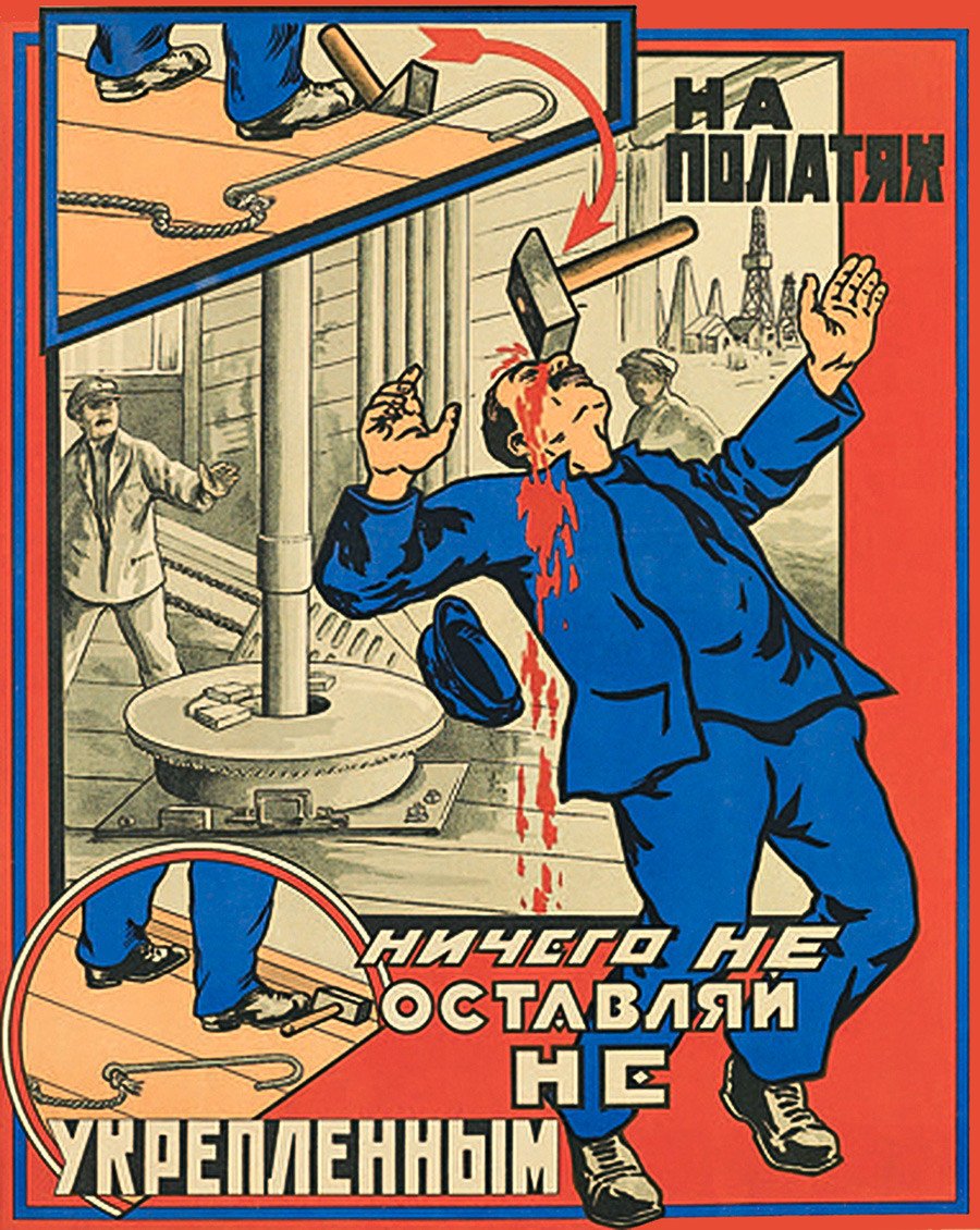 Охрана труда плакаты СССР