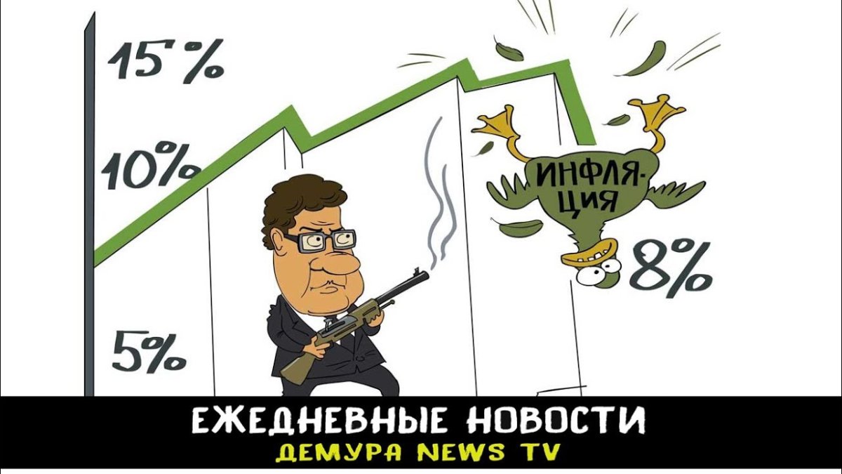 Инфляция смешные картинки