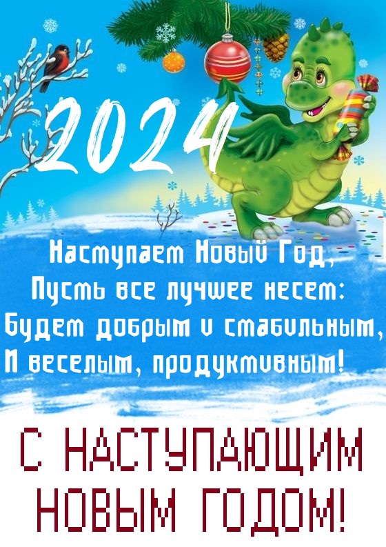 Картинки С наступающим Новым Годом 2024 (55 открыток)