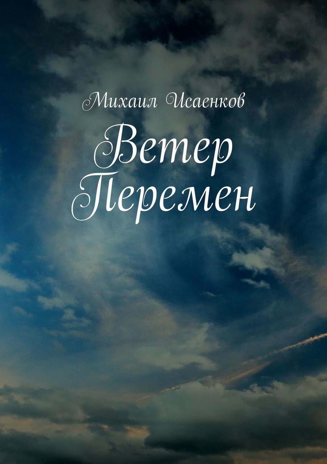 Проект ветер перемен