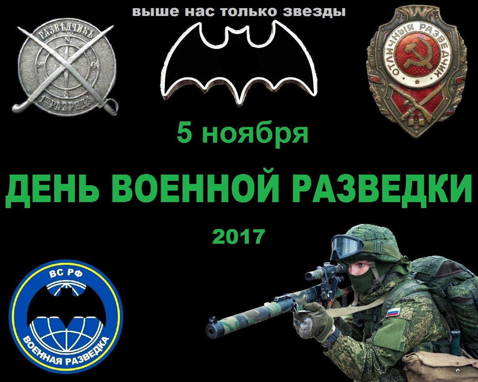 Картинка военная разведка