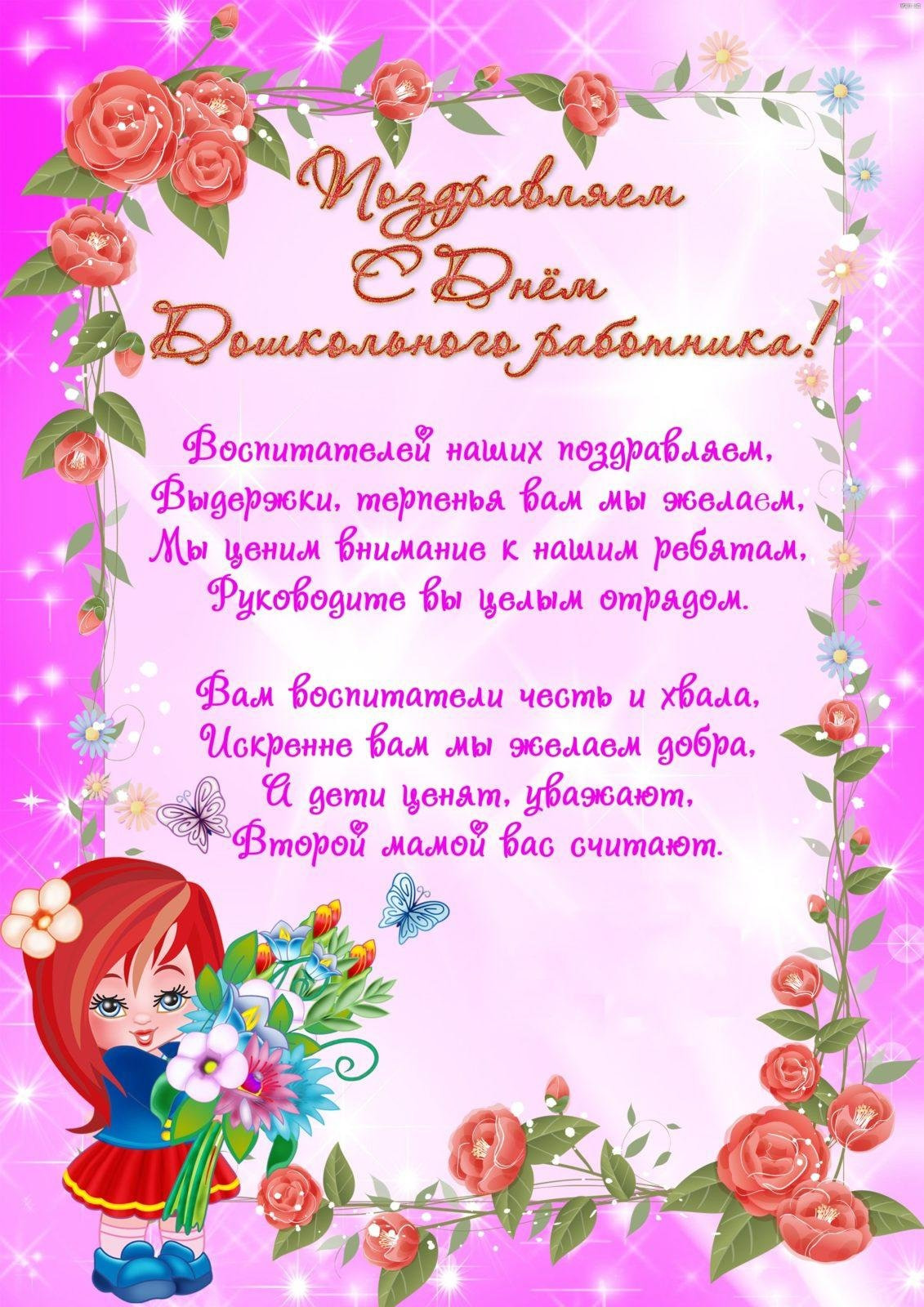 Картинки с днем воспитателя